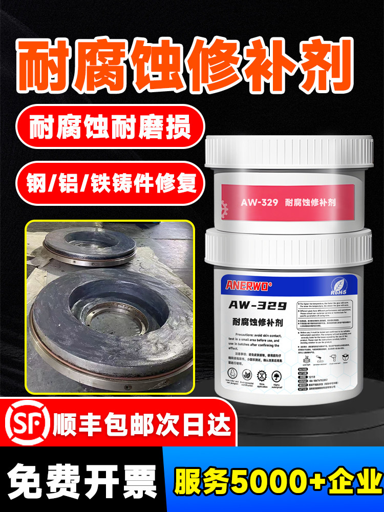 耐腐蚀修补剂耐高温搪瓷反应釜金属铝合金不锈钢耐酸碱耐磨损钢铁
