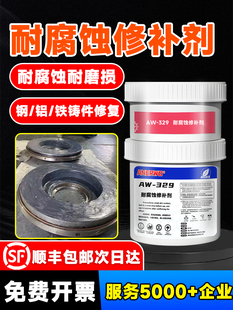 耐腐蚀修补剂耐高温搪瓷反应釜金属铝合金不锈钢耐酸碱耐磨损钢铁