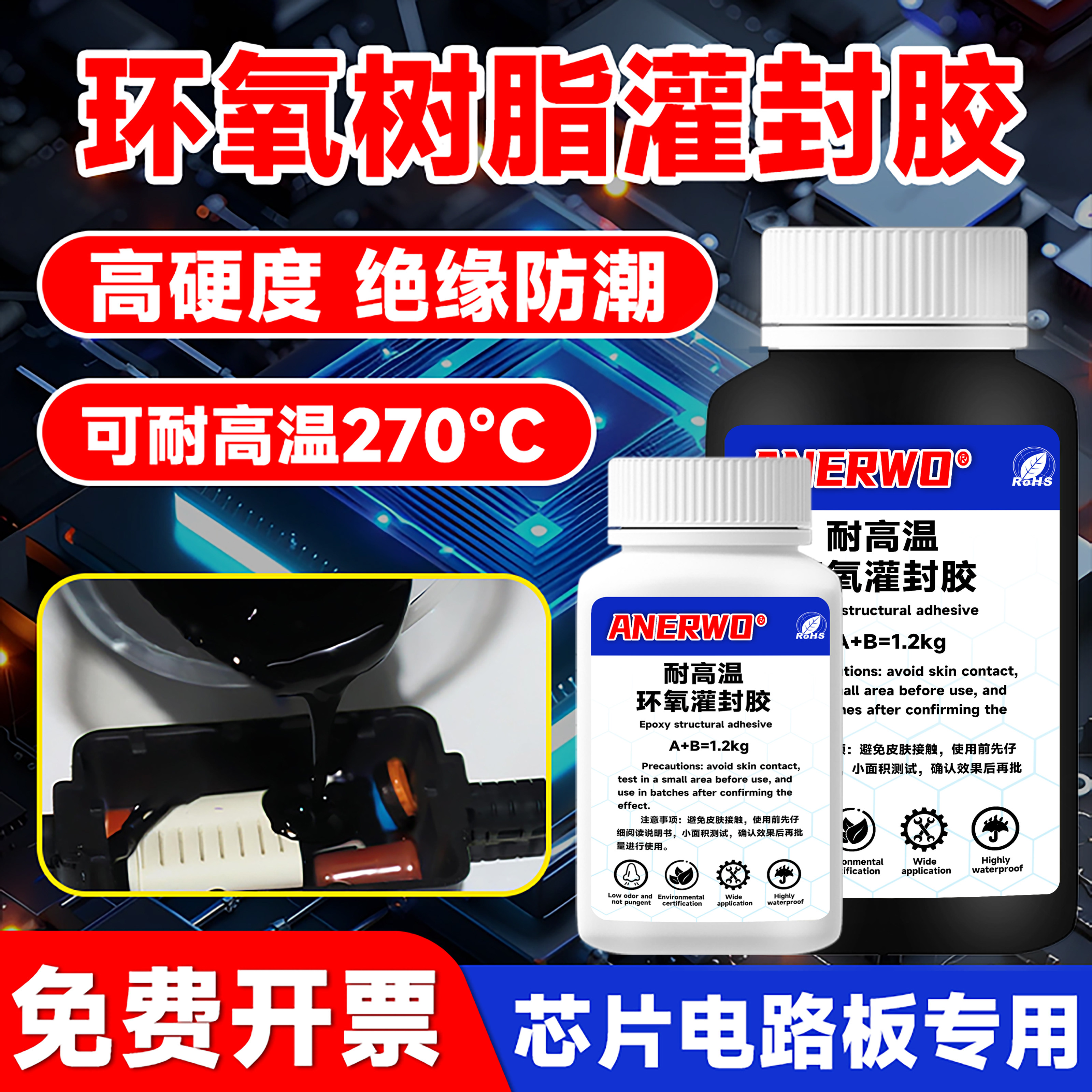 环氧树脂灌封防水耐高低温导热黑胶密封绝缘变压器线路板封装高硬