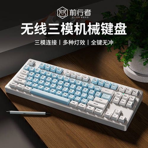 前行者MT87无线蓝牙三模机械键盘
