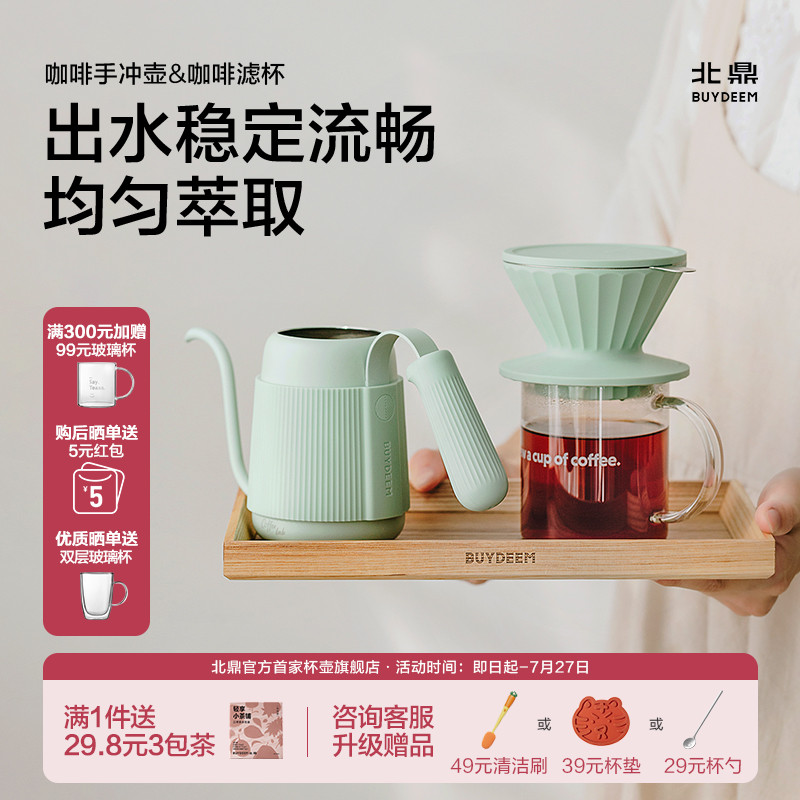 北鼎手冲壶咖啡滤杯咖啡系列