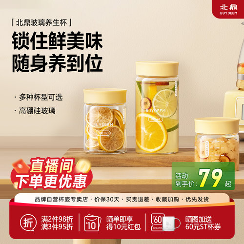 北鼎燕窝分装杯玻璃瓶密封罐家用五谷杂粮玻璃杯厨房酸奶杯保鲜