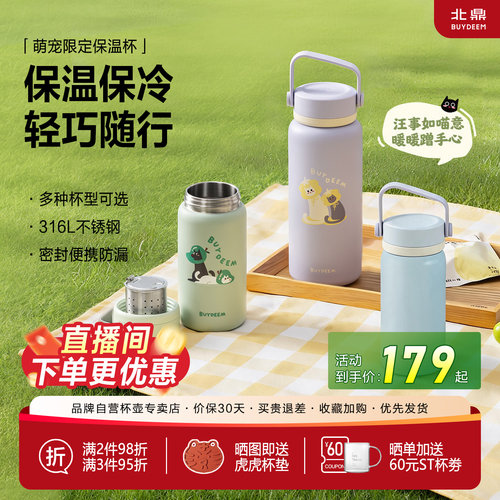 北鼎限定萌宠保温杯泡茶保冰
