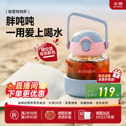 北鼎吨吨杯大容量便携玻璃吸管杯