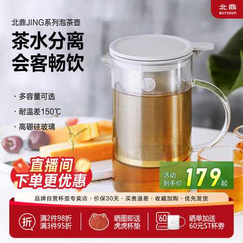 北鼎泡茶杯泡茶壶茶水分离