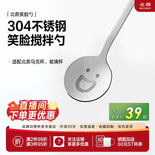 北鼎304不锈钢长柄搅拌勺可爱