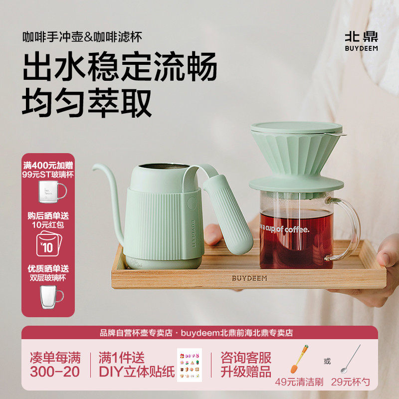 【新店特惠】北鼎官方咖啡手冲壶咖啡滤杯套装玻璃杯萃取咖啡壶