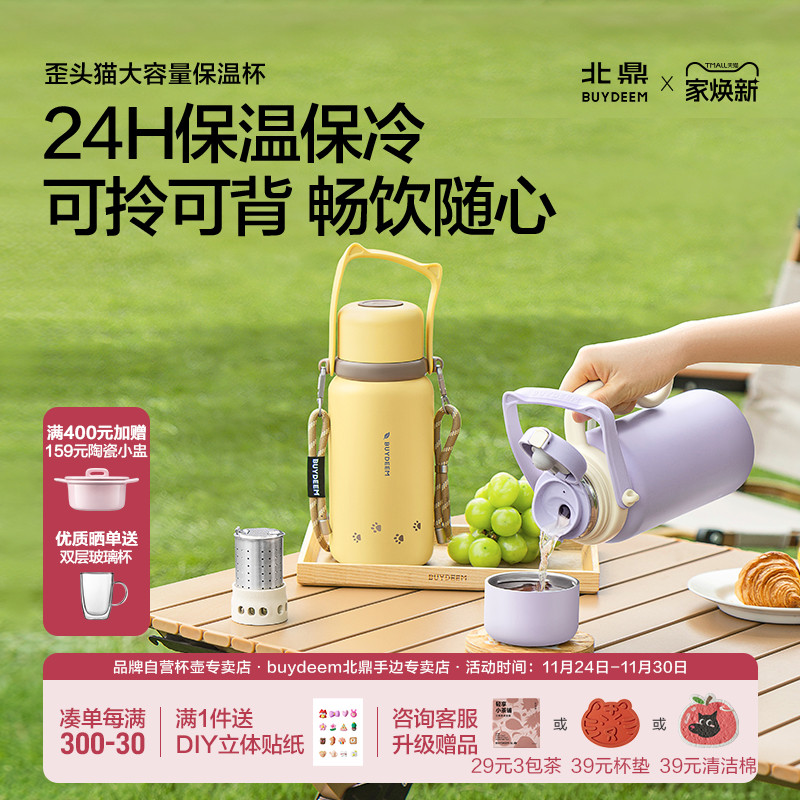 北鼎大容量保温杯外出家庭分享壶