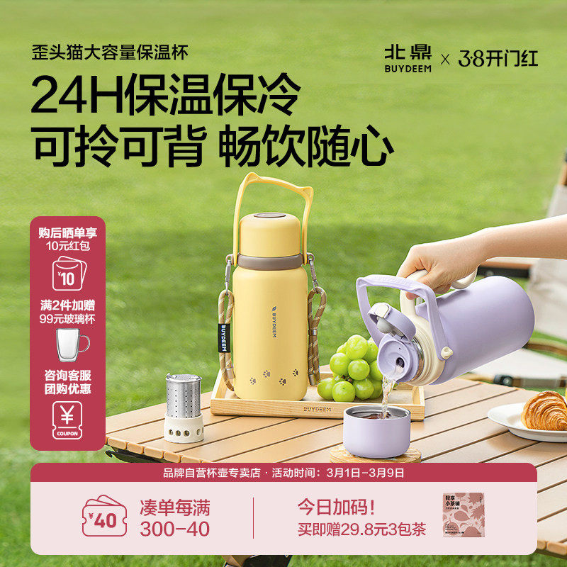 【新品上市】北鼎保温杯大容量保温保冰可爱水杯女泡茶外出便携杯