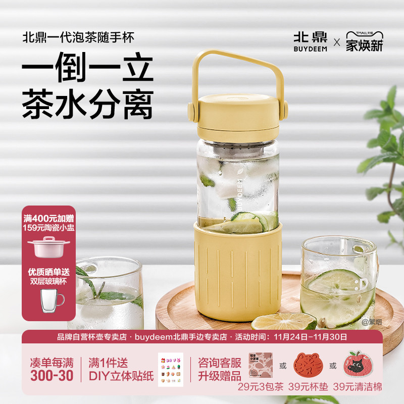 北鼎官方泡茶随手杯一代泡茶杯
