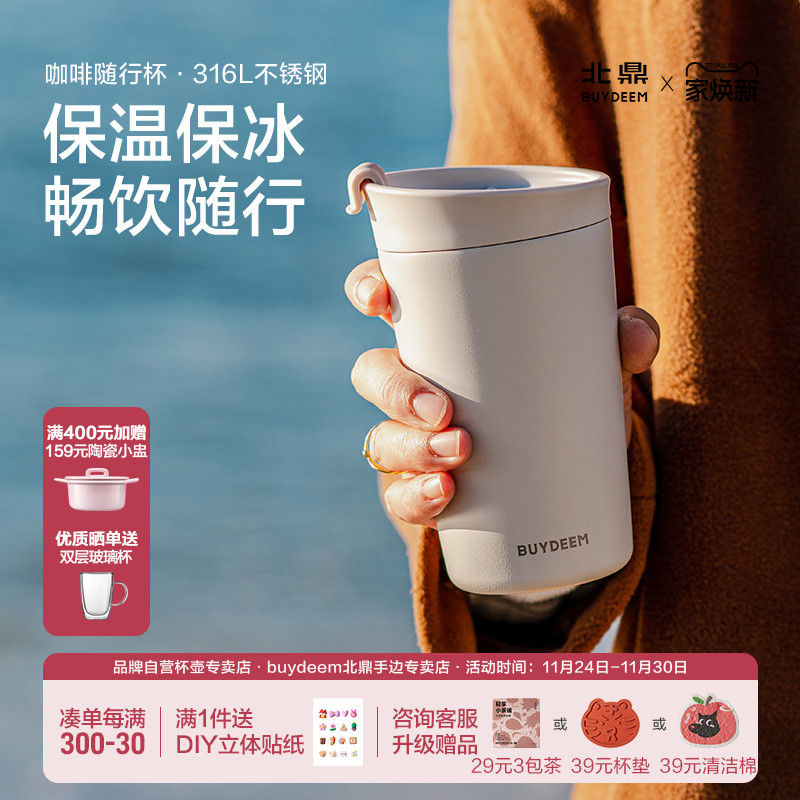 北鼎咖啡保温随行杯密封防漏保温