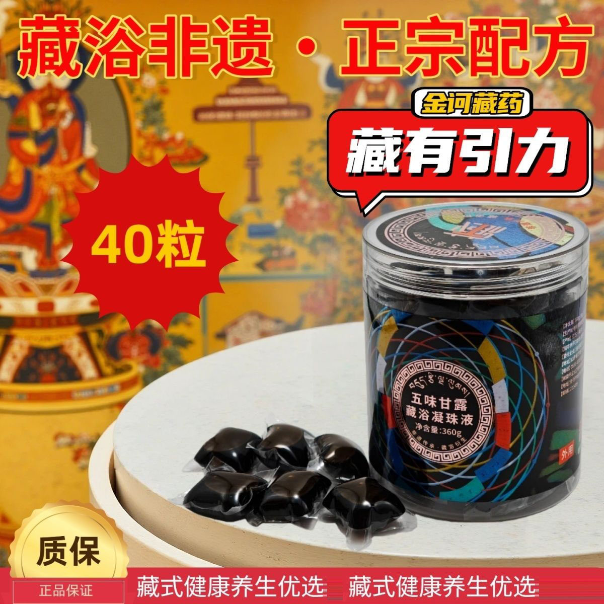 金诃藏有引力五味甘露藏浴凝珠液艾叶足浴包藏药正品浴泡脚浴身好