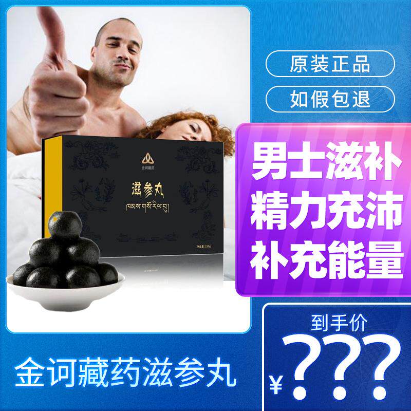 金诃藏药滋参丸强身固体精力充沛