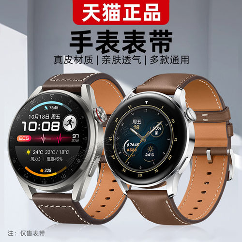 正钦适用于华为手表watch