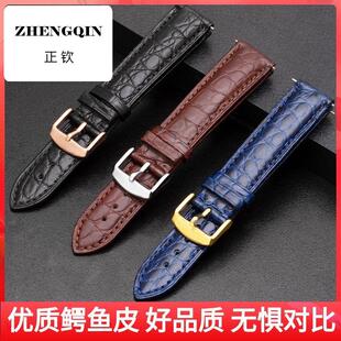 正钦进口鳄鱼皮手表带男女款真皮适用浪琴梅花帝陀艾米龙表链20mm