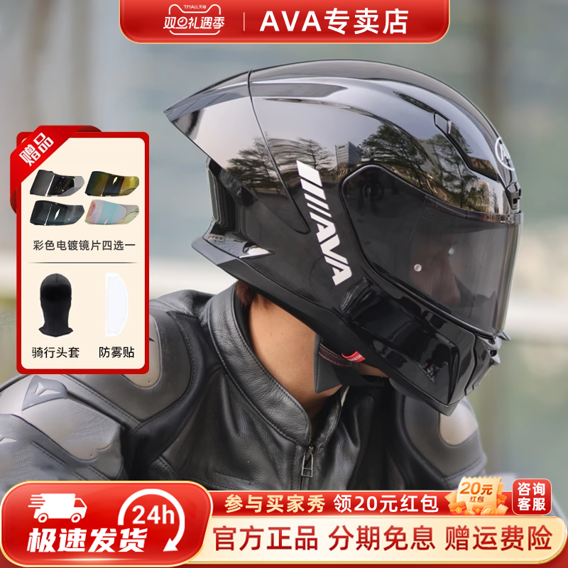 AVA钛闪电头盔男摩托车头盔全盔女机车头盔轻量大尾翼赛盔3C四季
