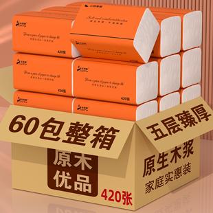 卫生纸面巾纸批发大尺寸可湿水 60大包纸巾纸抽整箱抽纸家用实惠装
