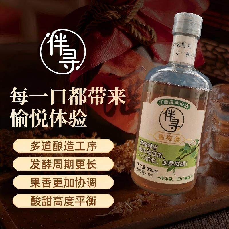 伴寻青梅酒微醺晚安酒