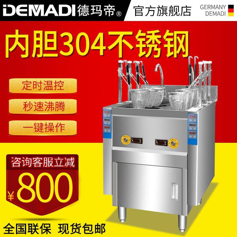 德玛帝电热自动升降煮面炉商用煮面机麻辣烫炉煮饺炉煮米线灶