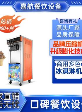 嘉航跨境发冰淇淋机器商用立式自动三色冰激凌机带预冷厂家直销