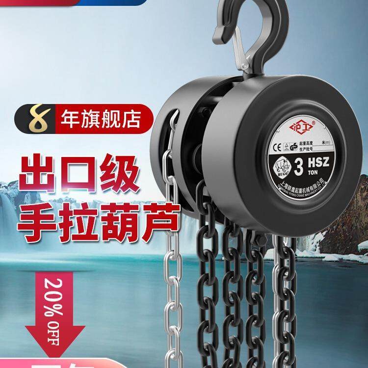 手动吊葫芦链条倒链起重家用吊机铁葫芦1吨2吨5吨HSZ起重葫芦吊机,搬运/仓储/物流设备,其他起重搬运设备,淘宝优惠券,粉丝福利购,淘宝优惠卷