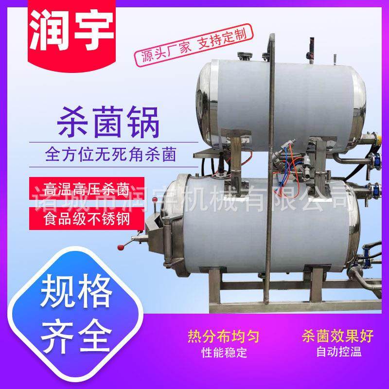 全自动商用杀菌锅高温高压杀菌釜全面高温杀菌灌装牛肉鸡肉燕窝,机械设备,消毒灭菌设备,淘宝优惠券,粉丝福利购,淘宝优惠卷