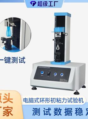 ASTMD2979探针初粘力试验机不干胶初粘性测试仪品质有保证