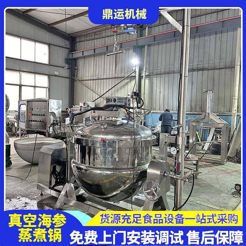 全自动即食海参负压锅300L海参负压煮锅全自动海参负压锅,机械设备,消毒灭菌设备,淘宝优惠券,粉丝福利购,淘宝优惠卷