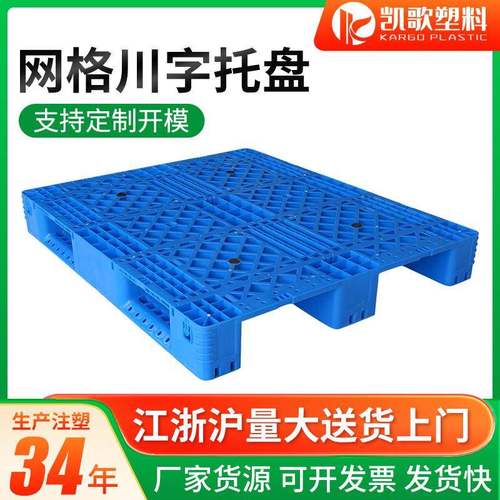 上海厂家可加钢管叉车托板栈板物流塑胶网格川字型塑料托盘
