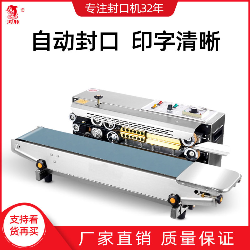 厂家900封口机自动封口机连续封口机自动薄膜铝箔月饼茶叶封口机,五金/工具,封边机,淘宝优惠券,粉丝福利购,淘宝优惠卷