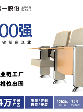 sitzone精一 实木铝合金礼堂椅报告厅椅阶梯教室排剧院椅影院座椅