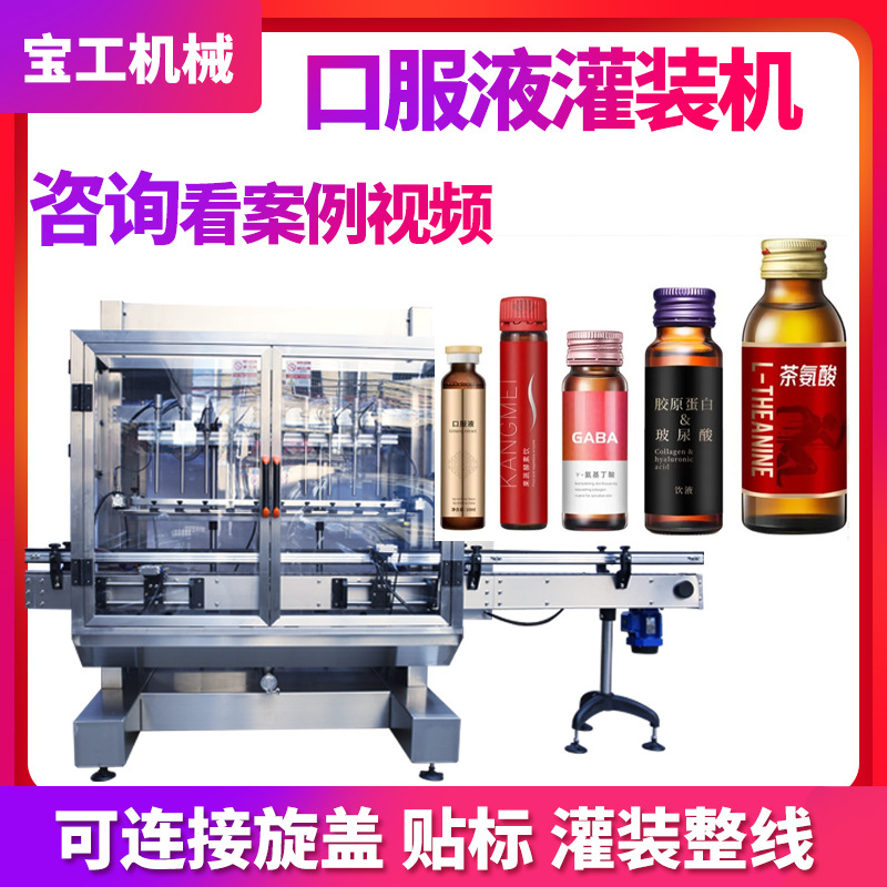 全自动小瓶液体灌装机设备 定量多头旋转式口服液灌装机 糖液罐装