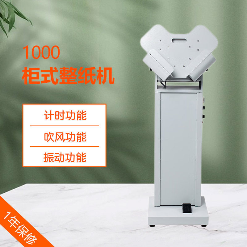 1000柜式整纸机 立式震动机 吹风整齐 高速 胶装帮手,美容美体仪器,电子美容仪（非器械）,淘宝优惠券,粉丝福利购,淘宝优惠卷