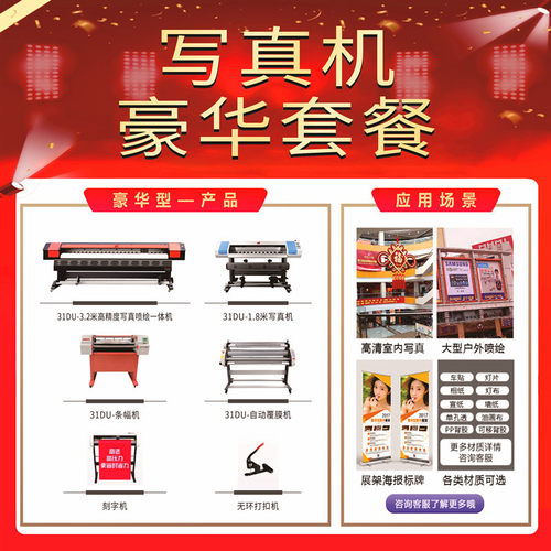 户内外喷绘写真机旗帜布灯布uv卷材室内一体打印机广告图文店套餐