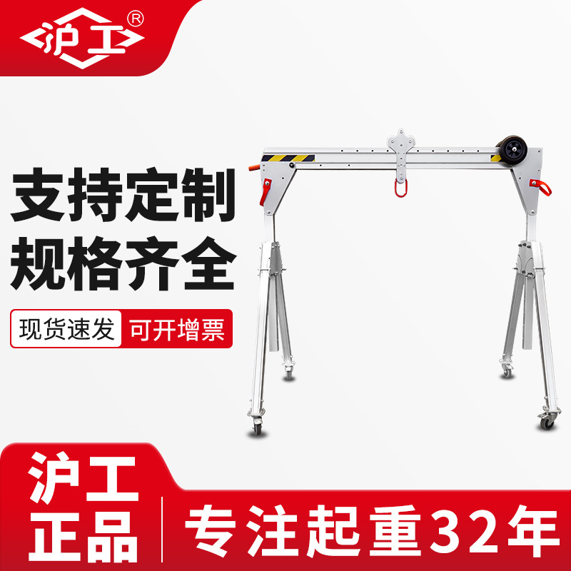 沪工便携式铝制轻型移动龙门架简易消防救援手推架子铝合金龙门架