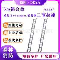 TEL6型消防搶險(xiǎn)救援伸縮梯6米鋁合金二節(jié)拉梯便攜式高空救援云梯