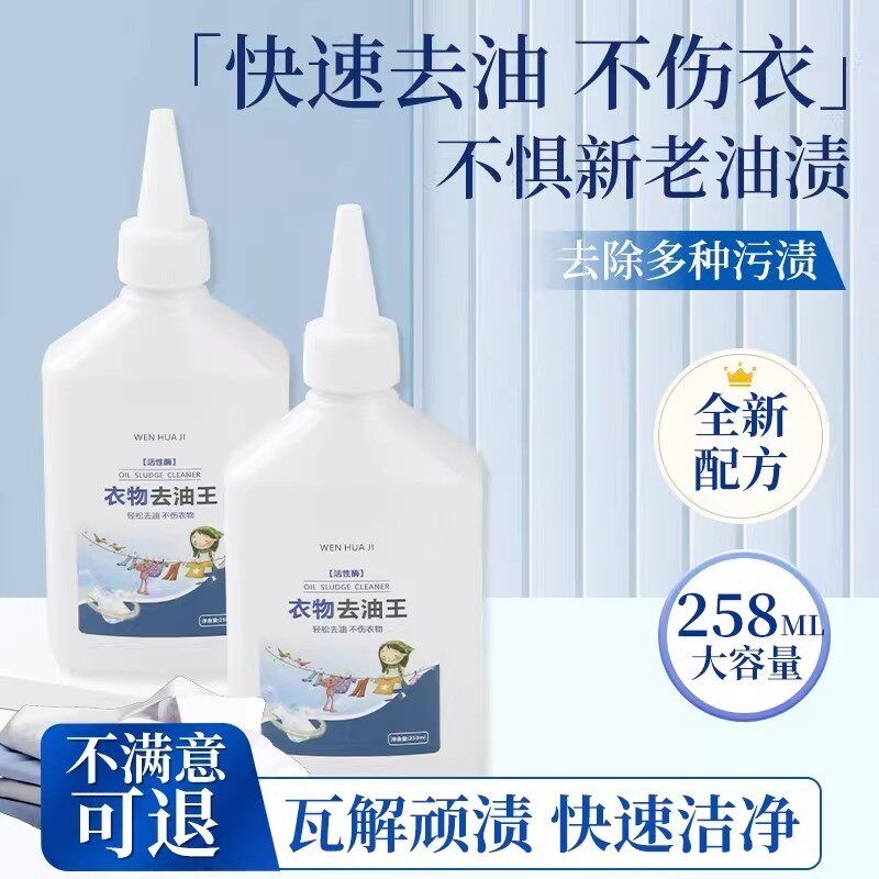 衣物去油王衣服强力去油渍清洁剂懒人去渍专用神器油渍污垢清洗剂