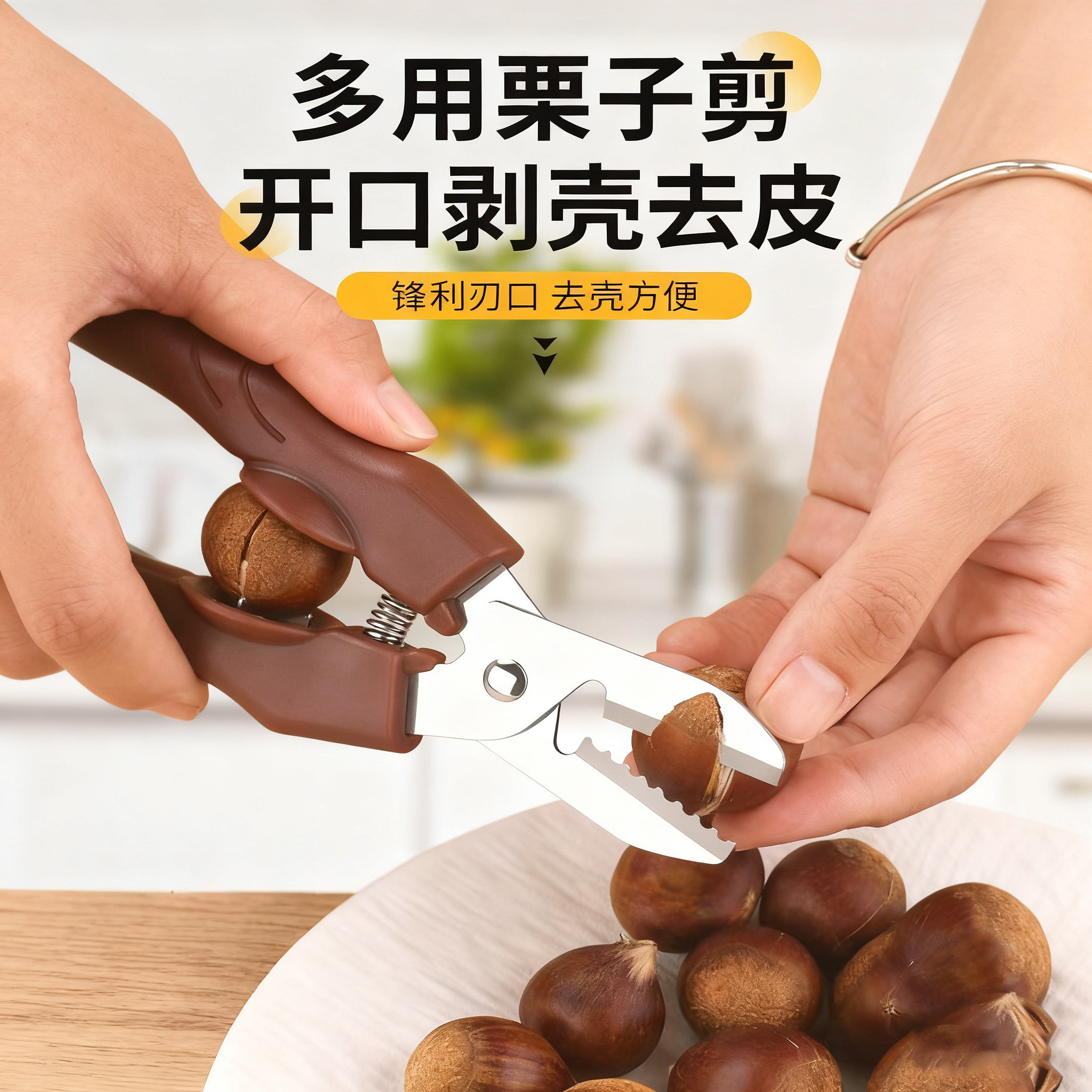 板栗开口器剥板栗神器栗子去皮机剥壳夹子板栗外壳剪刀工具剥壳机,厨房/烹饪用具,剥壳/去核器/开口器,淘宝优惠券,粉丝福利购,淘宝优惠卷