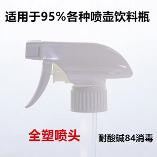 万能喷头稀释瓶喷壶头84消毒液喷雾头浇花水壶饮料塑料喷雾瓶通用