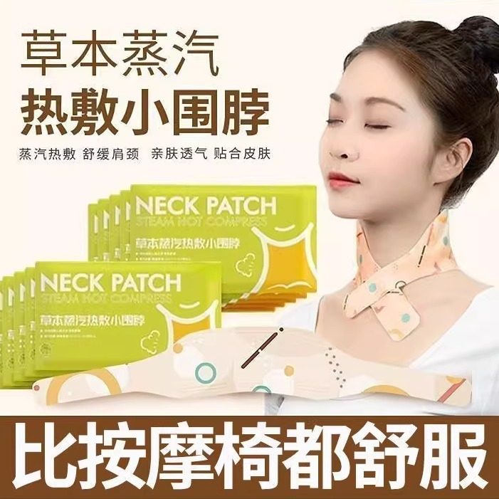 艾草蒸汽颈椎肩颈热敷草本暖贴颈脖围脖舒缓透气便携颈腰舒缓调理