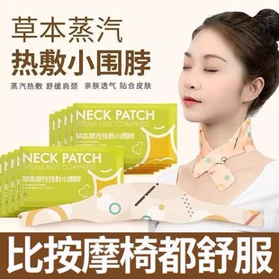 艾草蒸汽颈椎肩颈热敷草本暖贴颈脖围脖舒缓透气便携颈腰舒缓调理