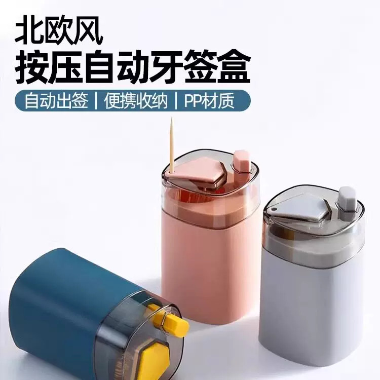 家用自动弹出按压便携迷你牙签盒