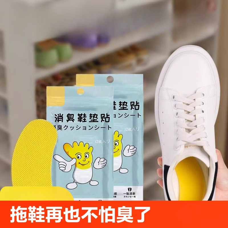 夏季鞋垫吸汗防臭专用神器足弓支撑无异物感一次性鞋垫透气鞋垫贴