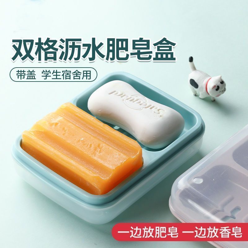 卫生间带盖防水双格沥水皂盒
