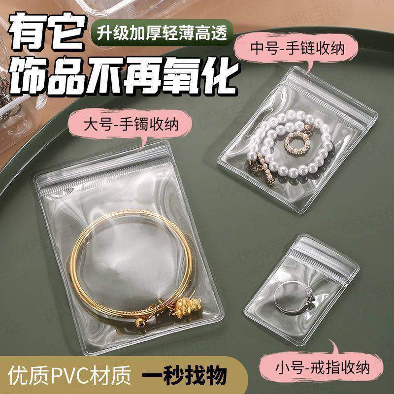 首饰密封袋防氧化pvc自封袋透明加厚耳钉手串链首饰盒文玩收纳袋,饰品/流行首饰/时尚饰品新,首饰袋,淘宝优惠券,粉丝福利购,淘宝优惠卷