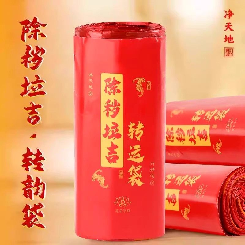 除秽拉吉转运塑料袋加厚家用手提式红色吉祥免撕抽绳式大号垃圾袋