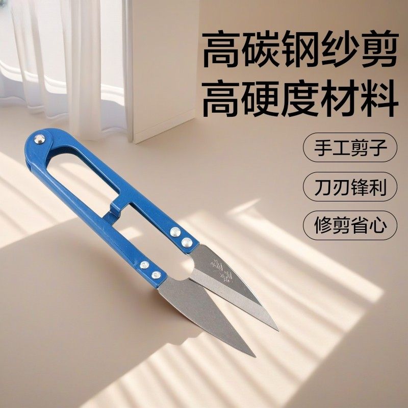 碳钢小剪刀剪线头家用U型弹簧纱剪十字绣锰钢服装裁缝纫小号剪刀