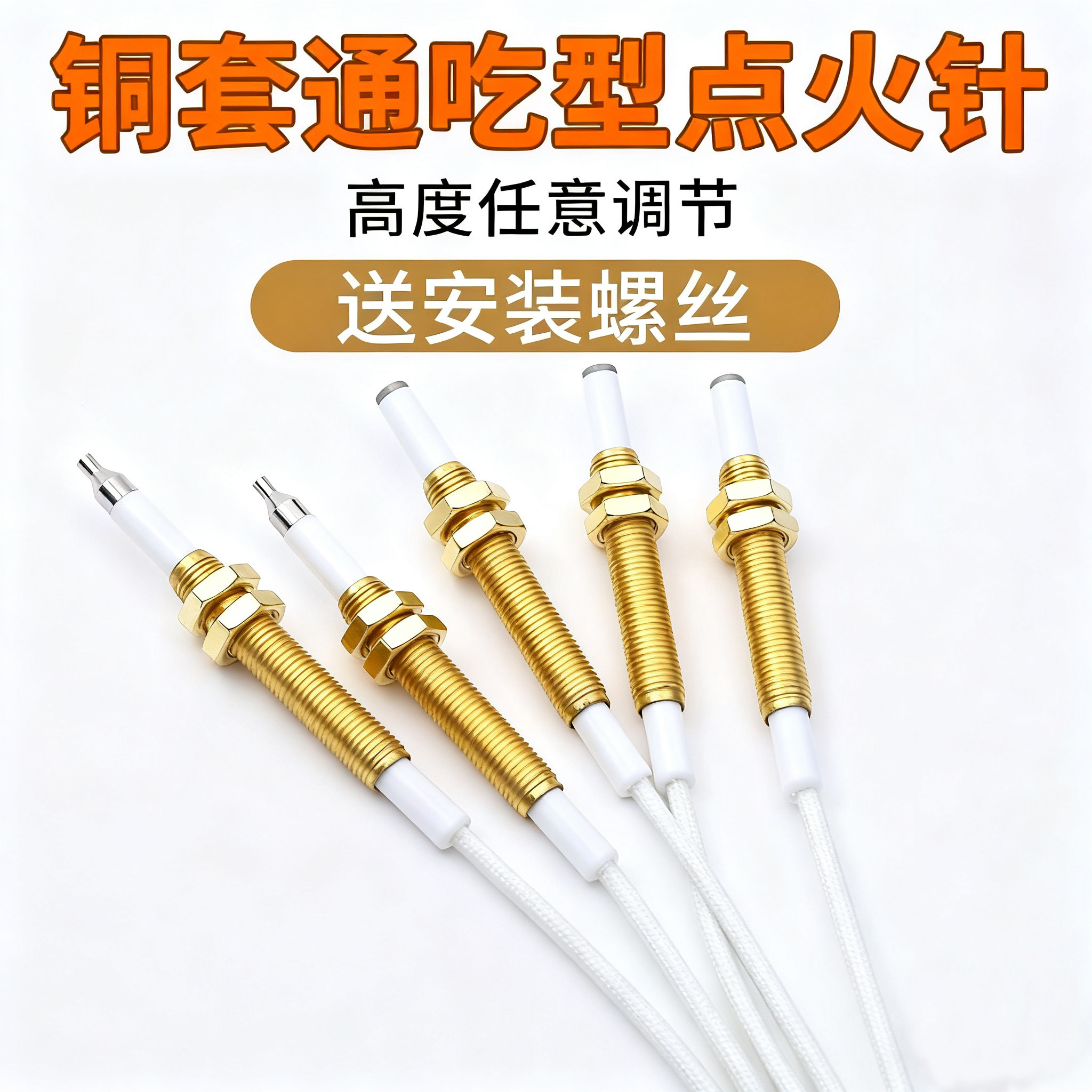 燃气灶点火针打火器通用万能带线感应铜针嵌入式煤气灶具维修配件