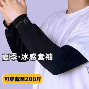 大码冰袖男款宽松防晒袖套夏季防紫外线男士冰丝手套开车骑行护臂