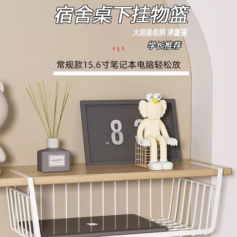 桌下收纳架置物架宿舍挂篮